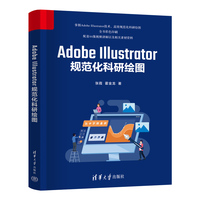 Adobe Illustrator规范化科研绘图