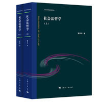 社会法哲学(全二册)(社会法与法社会论丛)