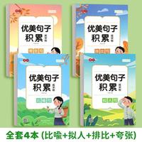优美句子积累练字帖