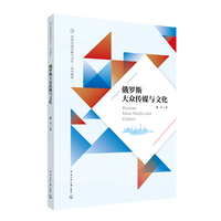 俄罗斯大众传媒与文化