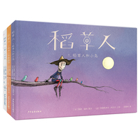 仙人掌拥抱生命图画书 稻草人系列套装（3本套）