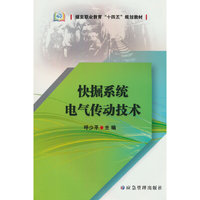 快掘系统电气传动技术