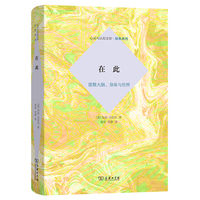 在此——重整大脑、身体与世界
