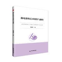 中书学研—微电影的艺术创作与制作