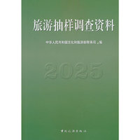 旅游抽样调查2025