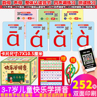 快乐学拼音扫码视频有声伴读趣味互动早教书 汉语拼音卡片幼小衔接教具拼读训练学习神器 学发音学声调2-6岁 幼小衔接入学拼音训练