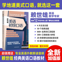 赖世雄美语初级口语  美语口语系列经典教材