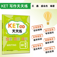 KET写作天天练