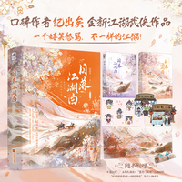 日落江湖白 全2册 作者特签版 口碑作者 纪出矣 全新江湖武侠作品  当当自营图书