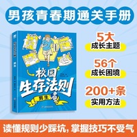 校园生存法则.男生