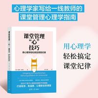 课堂管理“心”技巧:用心理学轻松搞定课堂纪律