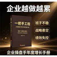 一把手工程：企业操盘手增长年度实操手册