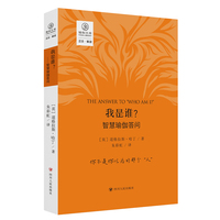我是谁？：智慧瑜伽答问 瑜伽文库正念系列