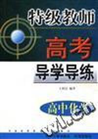 高中化学