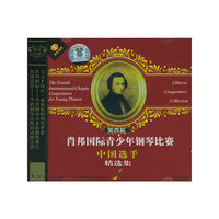 第四届[肖邦国际青少年钢琴比赛]中国选手精选集(CD)