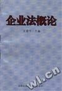 企业概论