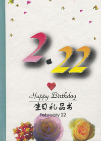 2月：2·22