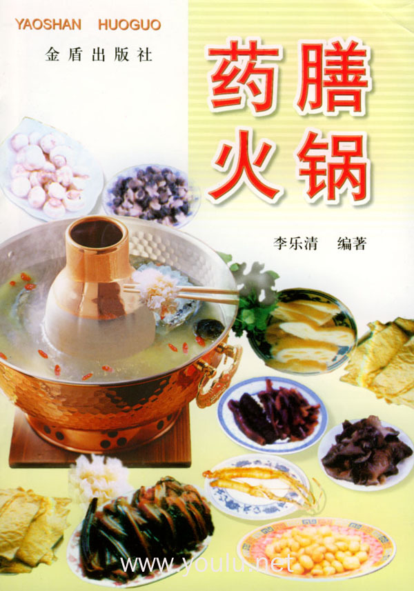 药膳火锅