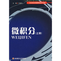 微积分（上册）