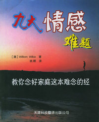 九大情感难题
