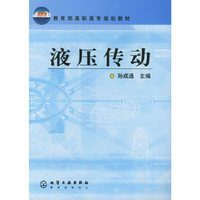 液压传动