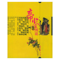 帝鉴图说
