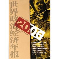 2007年世界政治经济年报-较量