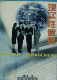 现实性管理