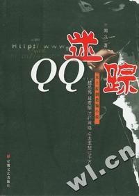 QQ迷踪