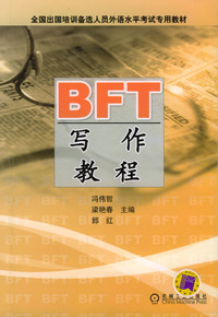 BFT写作教程