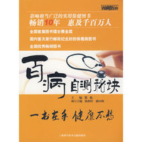 百病自测秘诀