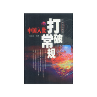 中国入世打破常规