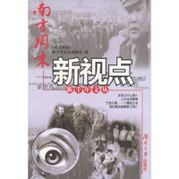 南方周末-新视点