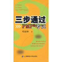 三步通过P