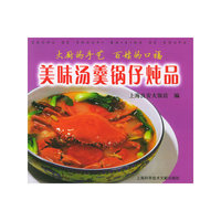 美味汤羹锅仔炖品——大厨的手艺 百姓的口福