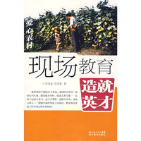 现场教育 造就英才·爱心农村