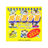 成长百分百（3-6岁）（共8本）（附磁带一盘）