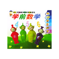 学前数学：中班（上下册）（4-5岁）