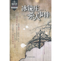 冰镜庄杀人事件