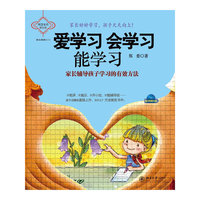 爱学习 会学习 能学习