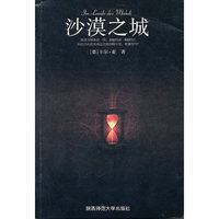 沙漠之城：一部让德国前总理科尔惊呼“不可思议”的奇书，三大诺贝尔奖获得者倾心推荐！