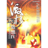 激情与随想IV—小提琴独奏·重奏精品音乐厅(DVD)