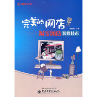 完美的网店