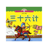 三十六计