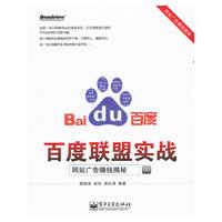 百度联盟实战-网站广告赚钱揭秘