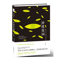 异度花园