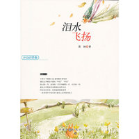 泪水飞扬(冲动的青春)
