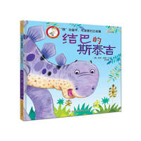 结巴的斯泰吉