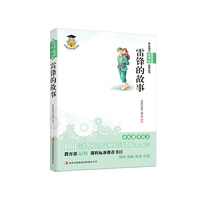 学生阅读排行榜--雷锋的故事