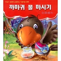 让孩子受益一生的好童话：乌鸦喝水
